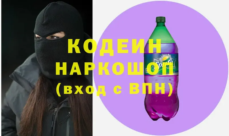 закладки  darknet состав  Codein Purple Drank  Павлово  MEGA как войти 